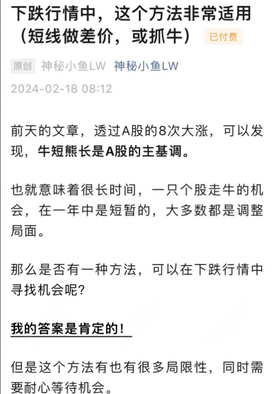 神秘小鱼LW：下跌行情中，这个方法非常适用（短线做差价，或抓牛）1文档