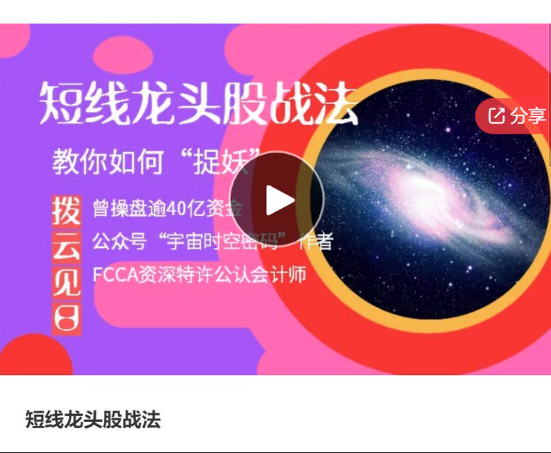 拨云见日：短线龙头股战法，教你如何“捉妖”