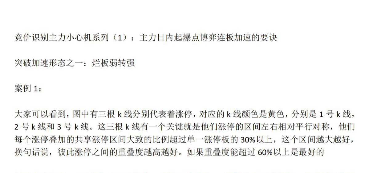 【主升龙头真经】12级群 竞价识别主力小心机系列第一讲：突破弱转强（增量版）1文档