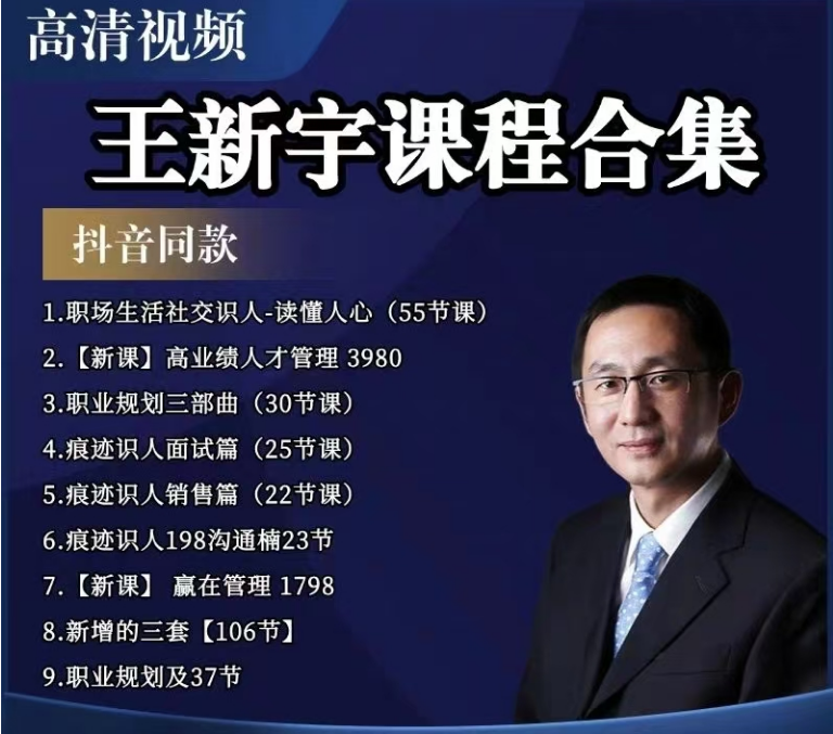 王新宇课程合集