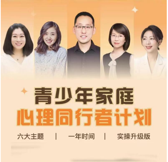 韩冰老师【3980课程】，青少年同行者计划