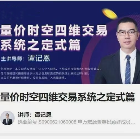 谭记恩量价时空四维交易系统之定式篇