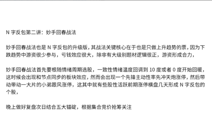【主升龙头真经】13级群 N字反包之妙手回春战法