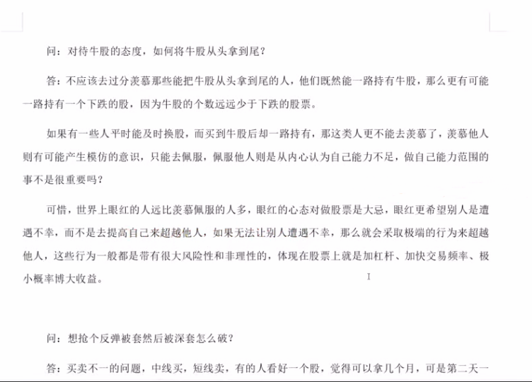 【解读】龙头战法之“退神”心法语录，解读退学心法语录