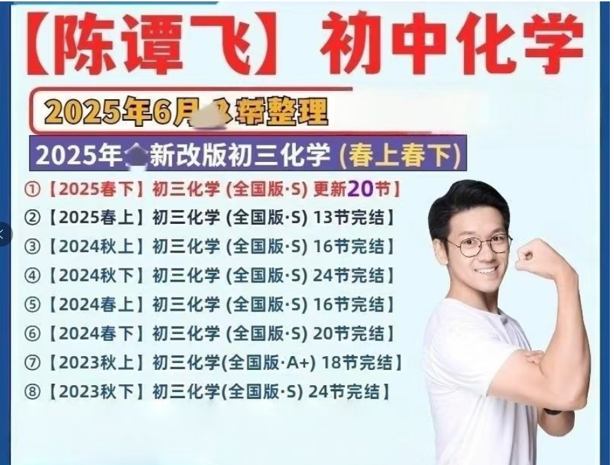 陈谭飞初中化学课程资料全套合集