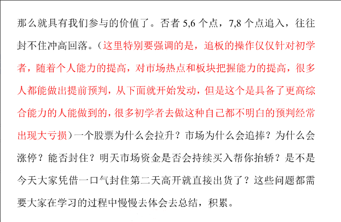 私募超短全套教程 77页PDF