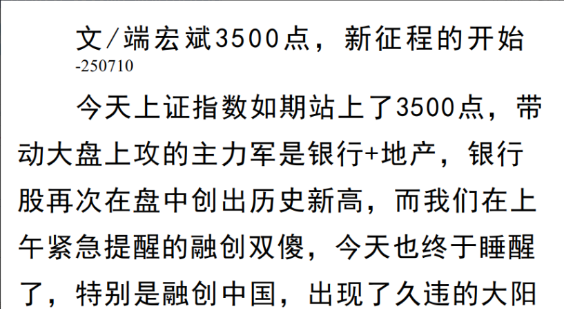 端宏斌7月10日付费文：3500点，新征程的开始