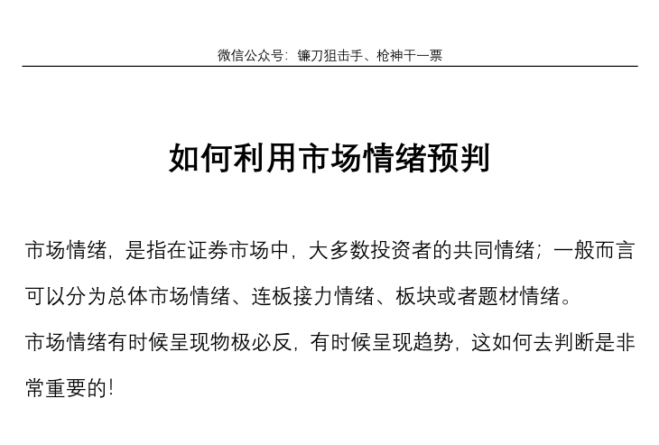 睿见视界镰刀狙击手如何利用市场情绪预判+MACD指标的简化与升级 2PDF文章