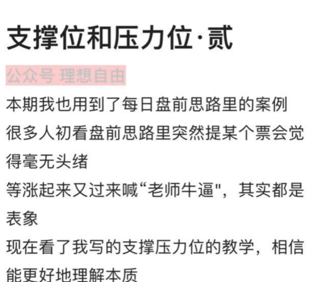 理想自由-支撑位与压力位（一、二）2文档