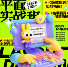 付顽童平面版式实战班第21期