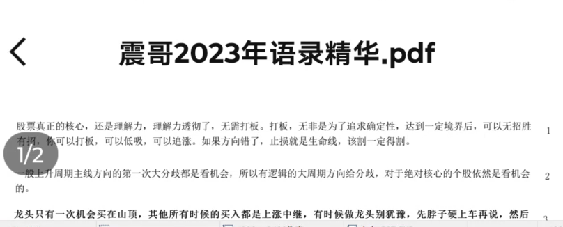 【深震1994】震哥交易技巧2022年-2023年语录精华 文章