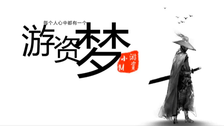 柚子小M游资训练营，短线进阶实战