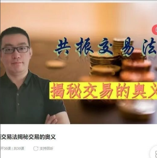 知行交易学院共振交易法揭秘交易的奥义