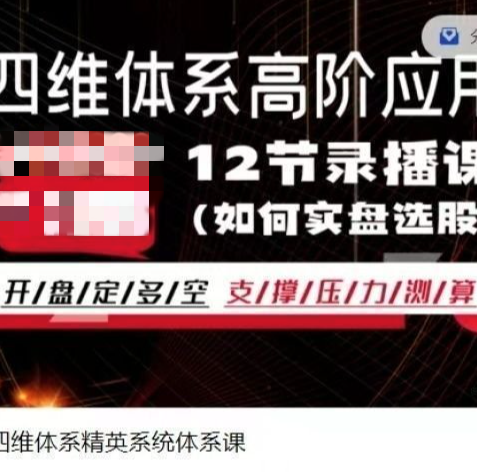 股笑涨-四维体系精英系统体系课