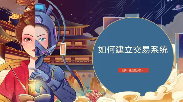 【庄主小课堂】庄庄爱炒股 庄庄交易模型教学 超短线交易系统