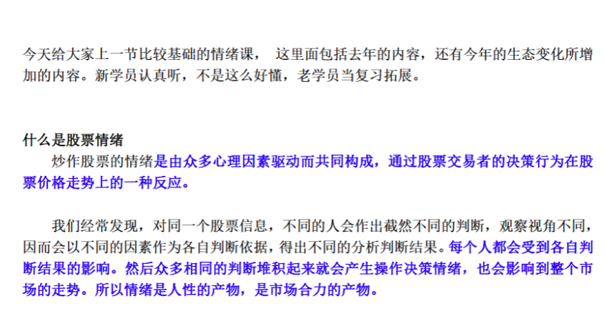 【柚子小杰杰】龙虎门 论情绪，合力，分歧于一致及趋势判断 1PDF