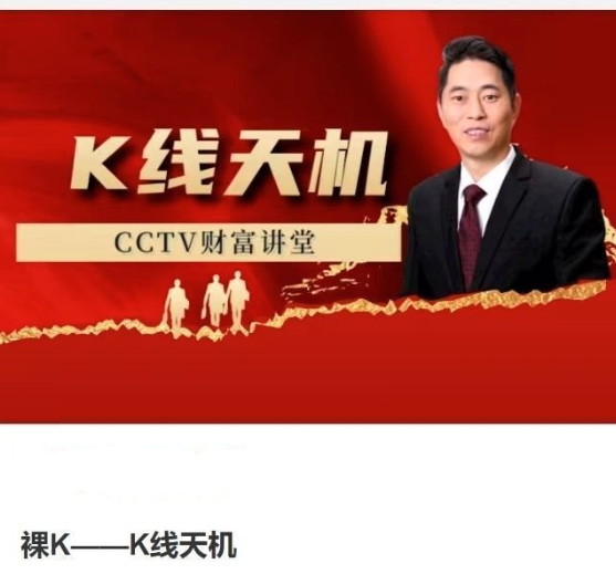 江海老师：裸K——K线天机