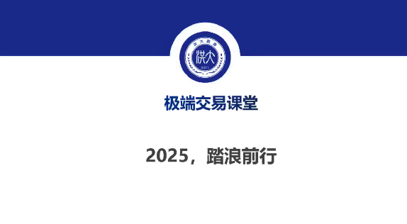 洪攻略ETF城门立木战法课-【8节】2025