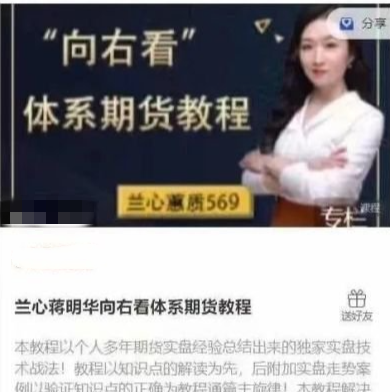 兰心蒋明华向右看体系期货教程