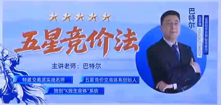 钱坤大学堂巴特尔五星竞价法强基课小班课集合竞价课程+资料指标