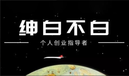 绅白不白·小红书虚拟店铺，IP打法+原创商品（更新2026）