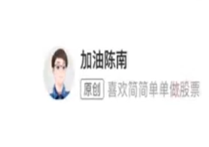 加油陈南 《超短线交易战法》文档