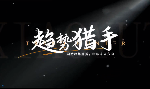 小雨谈期【趋势猎手】期货课程