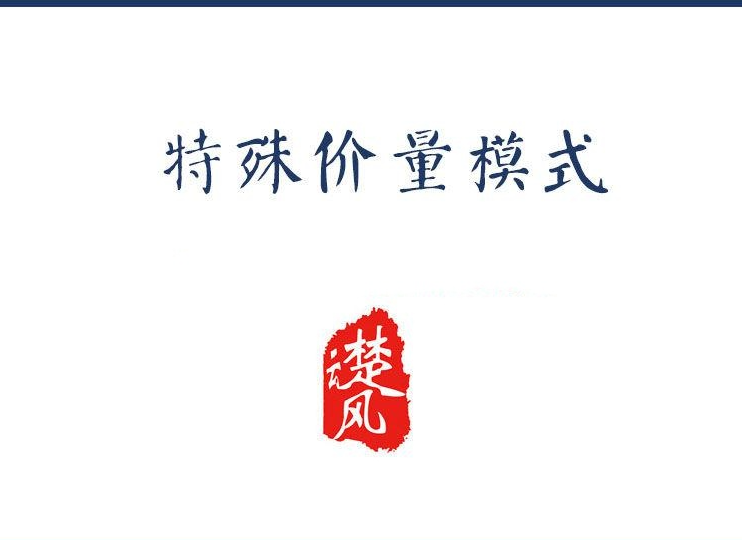 【三易楚云风】r特殊价量模式