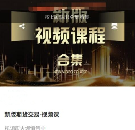 虎哥说期：新版期货交易视频课程
