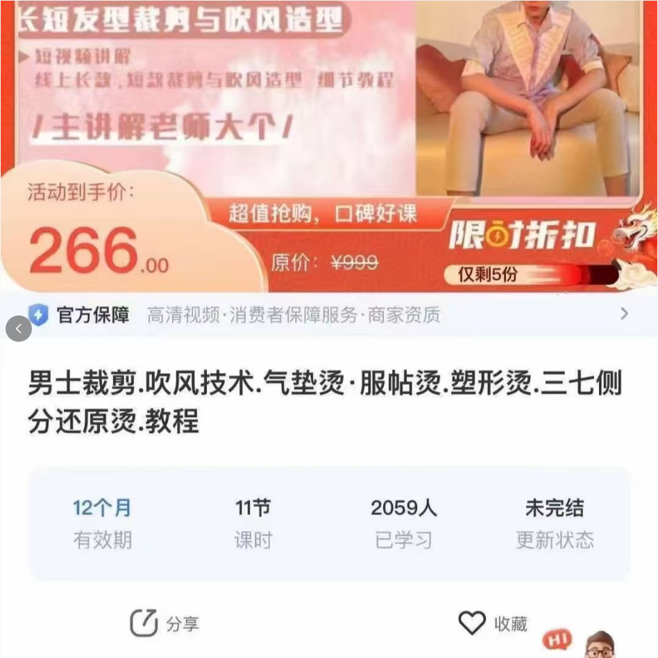 厦门大个男士裁剪吹风技术气垫烫服帖烫塑形美发视频教程