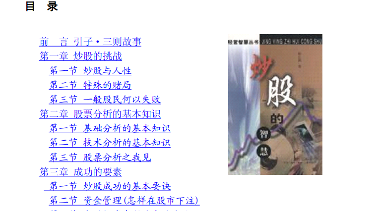 《炒股的智慧》陈江挺97页.pdf